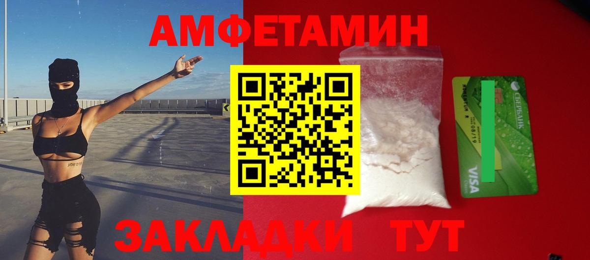 АМФЕТАМИН Розовый Комсомольск-на-Амуре