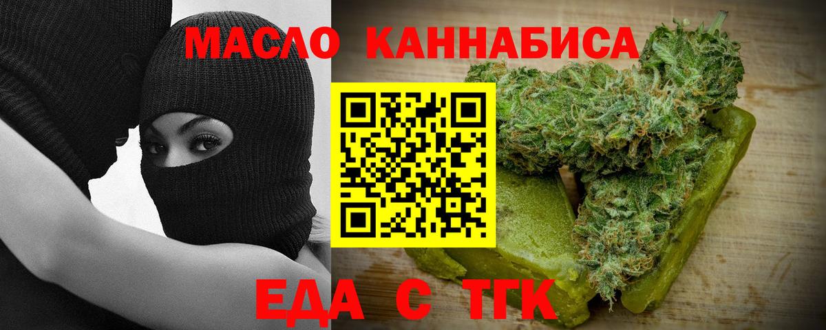 Еда ТГК конопля  Вход с VPN  Комсомольск-на-Амуре 