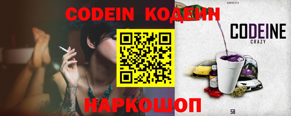 Комсомольск-на-Амуре  Codein напиток Lean (лин)  Кодеин Purple Drank  Вход с VPN 